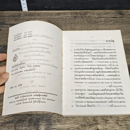 หนังสือ การปฏิบัติจิตเข้าสู่ประตูพระนิพพาน และกฎแห่งกรรม รูปที่ 6