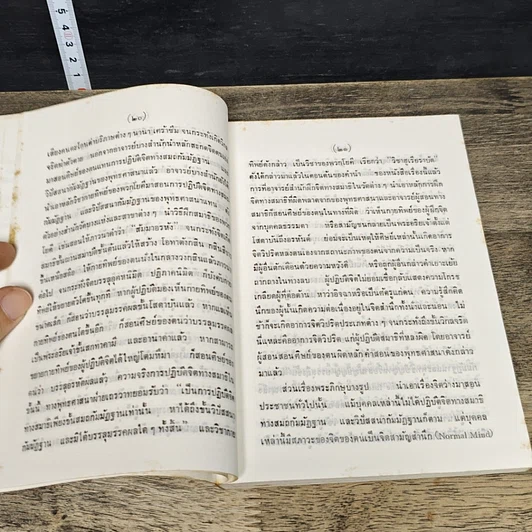 หนังสือ การปฏิบัติจิตเข้าสู่ประตูพระนิพพาน และกฎแห่งกรรม รูปที่ 7