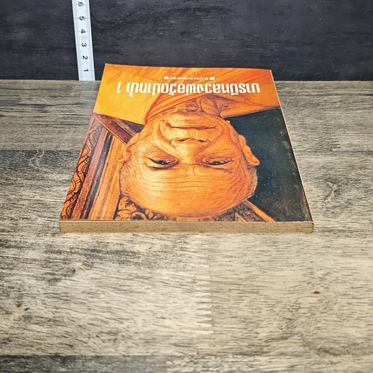 หนังสือ บารมีหลวงพ่อวัดปากน้ำ 1 รูปที่ 4