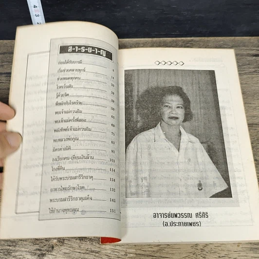 หนังสือ บารมีหลวงพ่อวัดปากน้ำ 1 รูปที่ 7