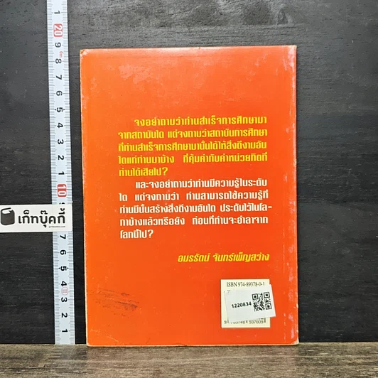 หนังสือ จิตวิทยาศาสนา ความเชื่อและความจริง รูปที่ 5