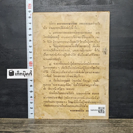 หนังสือ อาณาจักรใจนี้ มีใครครอง? รูปที่ 5