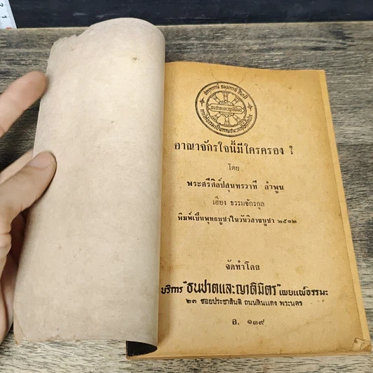 หนังสือ อาณาจักรใจนี้ มีใครครอง? รูปที่ 6