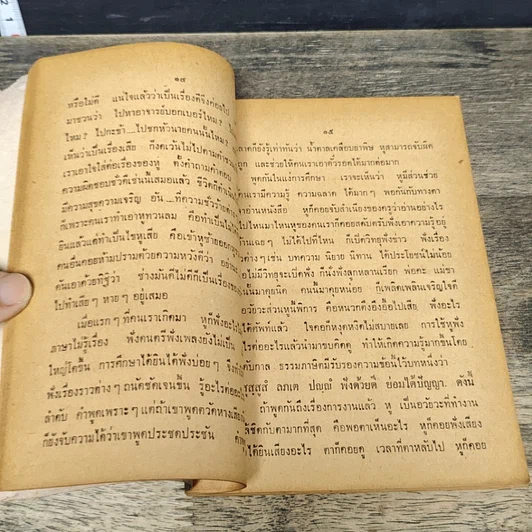 หนังสือ อาณาจักรใจนี้ มีใครครอง? รูปที่ 7