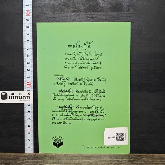 หนังสือ การให้ทาน วิธีแก้ไขในการสูญเสียอย่างถูกต้อง รูปที่ 5