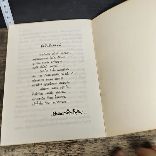 หนังสือ การให้ทาน วิธีแก้ไขในการสูญเสียอย่างถูกต้อง รูปที่ 8