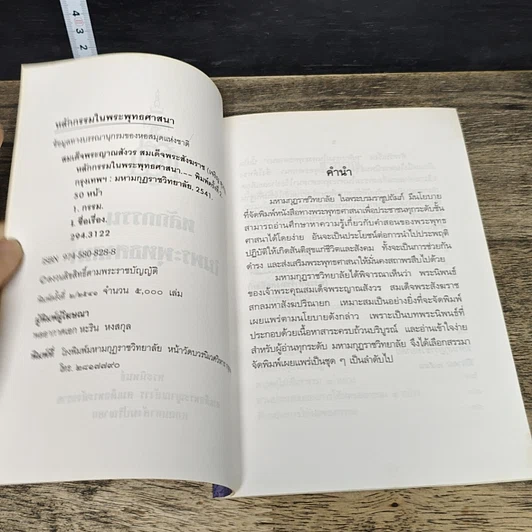 หนังสือ หลักกรรมในพระพุทธศาสนา รูปที่ 6