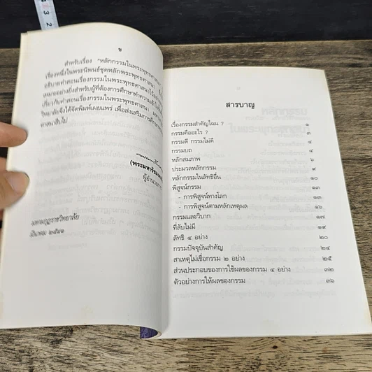 หนังสือ หลักกรรมในพระพุทธศาสนา รูปที่ 7