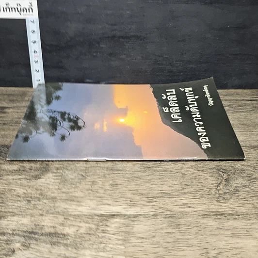 หนังสือ เคล็ดลับของความดับทุกข์ รูปที่ 2