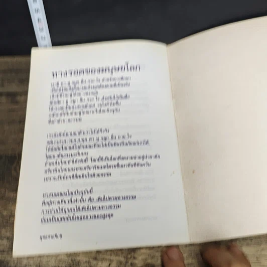 หนังสือ เคล็ดลับของความดับทุกข์ รูปที่ 9