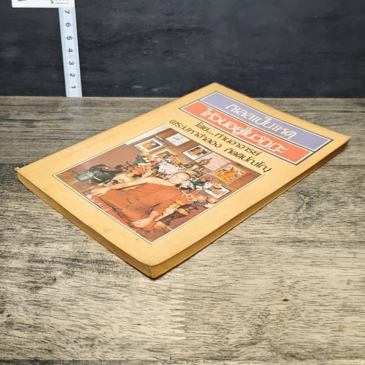 หนังสือ กิเลสเป็นเหตุให้วนอยู่ในวัฏฏะ รูปที่ 3