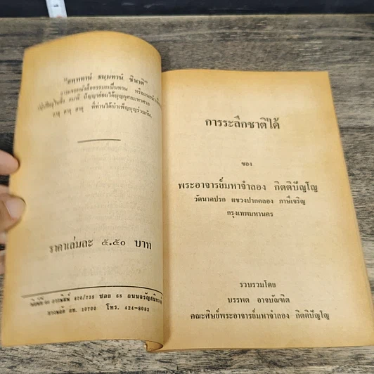 หนังสือ กิเลสเป็นเหตุให้วนอยู่ในวัฏฏะ รูปที่ 6
