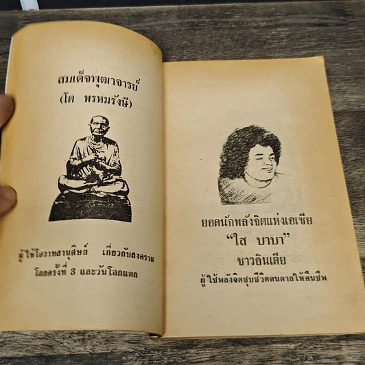 หนังสือ วันโลกแตกและสงครามล้างเผ่าพันธุ์มนุษย์ รูปที่ 6