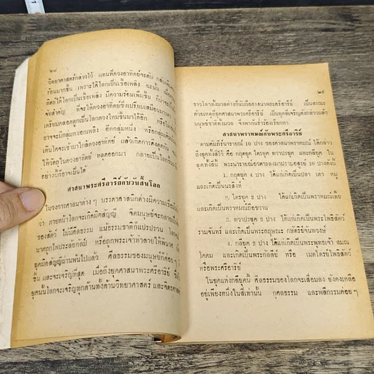หนังสือ วันโลกแตกและสงครามล้างเผ่าพันธุ์มนุษย์ รูปที่ 8