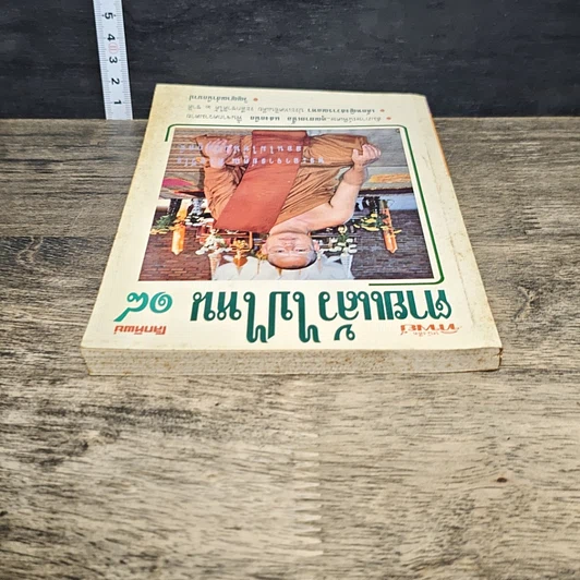 หนังสือ โลกทิพย์ ตายแล้วไปไหน 18 รูปที่ 4