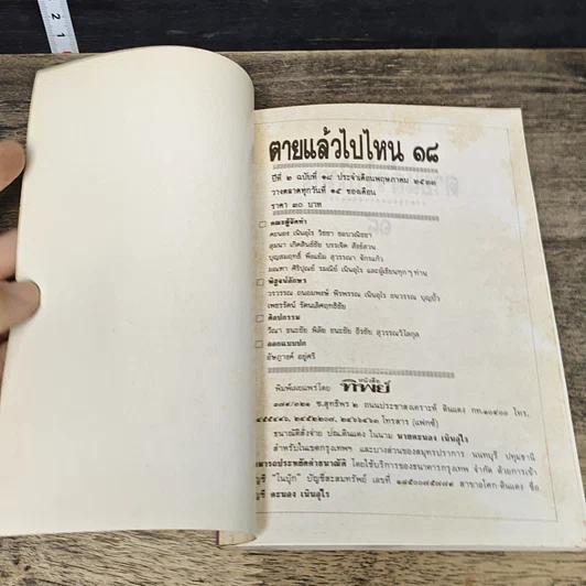 หนังสือ โลกทิพย์ ตายแล้วไปไหน 18 รูปที่ 6