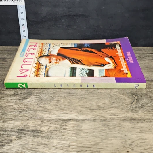 หนังสือ เงากรรม รูปที่ 2