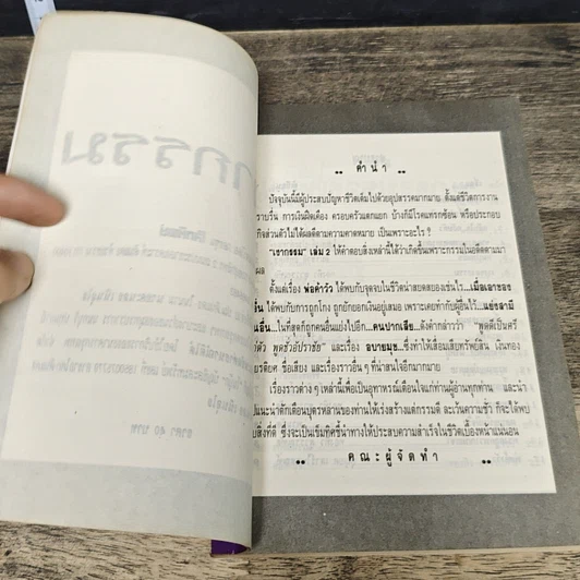 หนังสือ เงากรรม รูปที่ 7