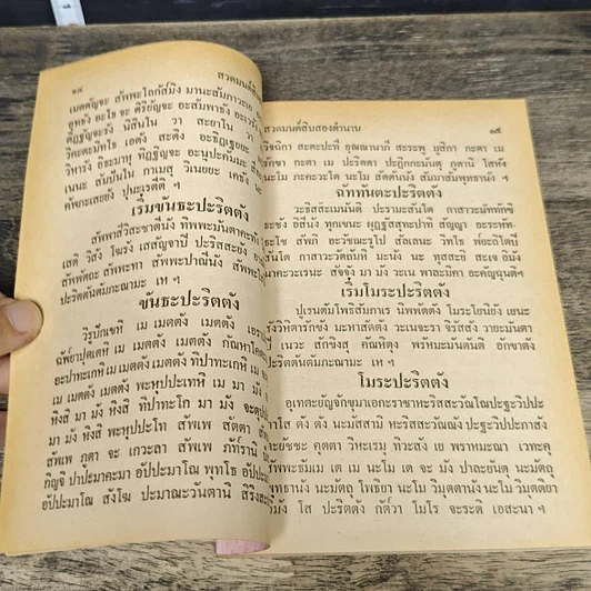 หนังสือ สวดมนต์สิบสองตำนาน รูปที่ 8