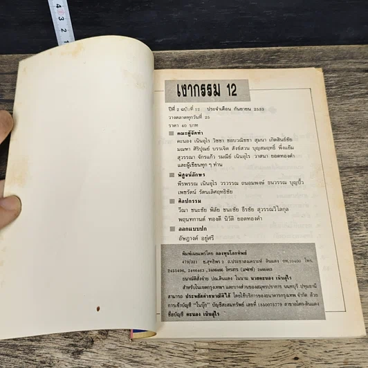 หนังสือ โลกทิพย์ เงากรรม 12 รูปที่ 6
