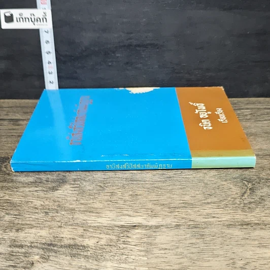 หนังสือ อานิสงส์วิปัสสนากัมมัฏฐาน รูปที่ 2