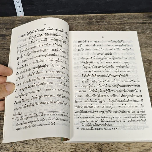 หนังสือ อานิสงส์วิปัสสนากัมมัฏฐาน รูปที่ 7