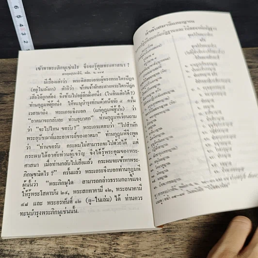 หนังสือ อานิสงส์วิปัสสนากัมมัฏฐาน รูปที่ 8