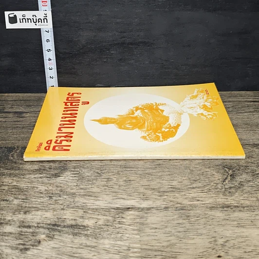 หนังสือ คิริมานนทสูตร รูปที่ 2