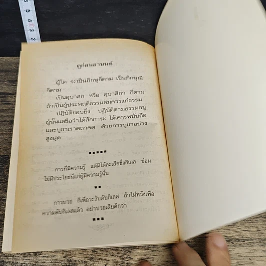 หนังสือ คิริมานนทสูตร รูปที่ 8