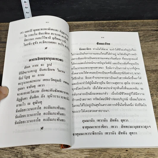 หนังสือ ยอดพระกัณฑ์ไตรปิฎก พระคาถาชินบัญชรและมหามงคลคาถา รูปที่ 8