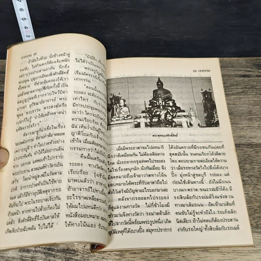 หนังสือ โลกทิพย์ เงากรรม 50 รูปที่ 8