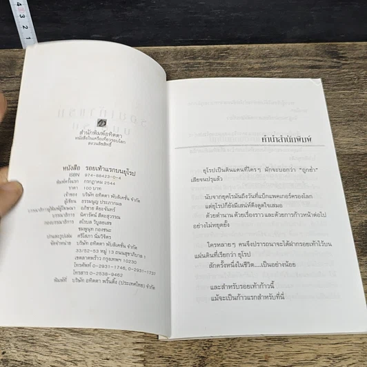 หนังสือ รอยเท้าแรกบนยุโรป รูปที่ 6