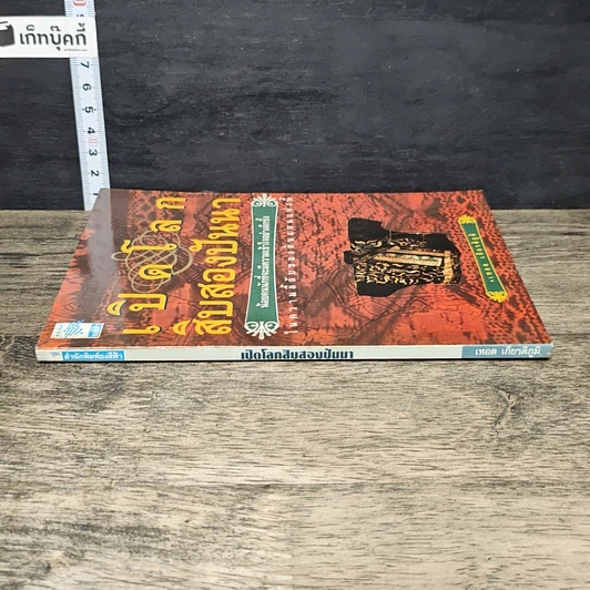 หนังสือ เปิดโลกสิบสองปันนา รูปที่ 2