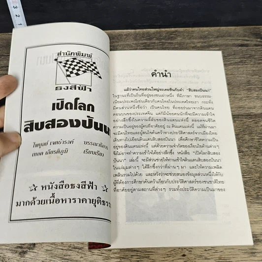 หนังสือ เปิดโลกสิบสองปันนา รูปที่ 6