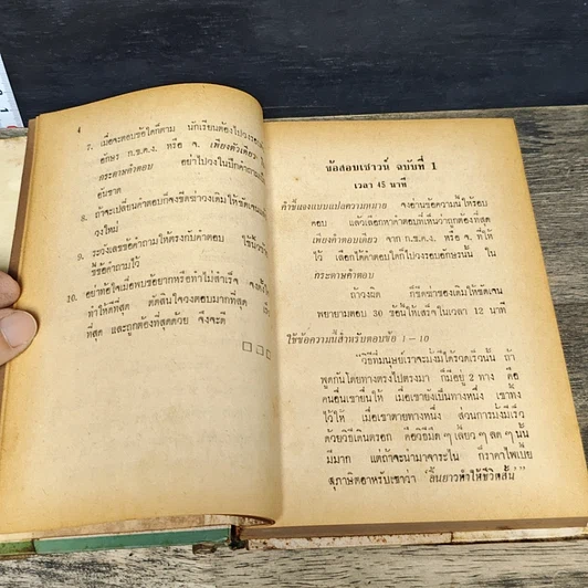 หนังสือ คู่มือสอบเชาว์ รูปที่ 7