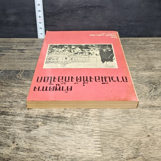 หนังสือ คำพูดทางการเมืองที่ดังก้องโลก รูปที่ 4