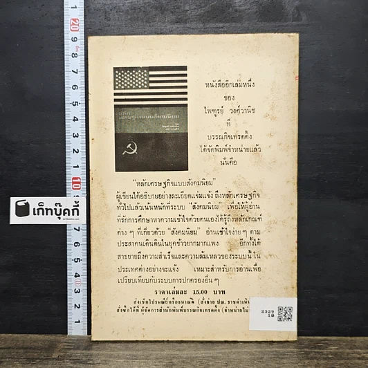 หนังสือ คำพูดทางการเมืองที่ดังก้องโลก รูปที่ 5