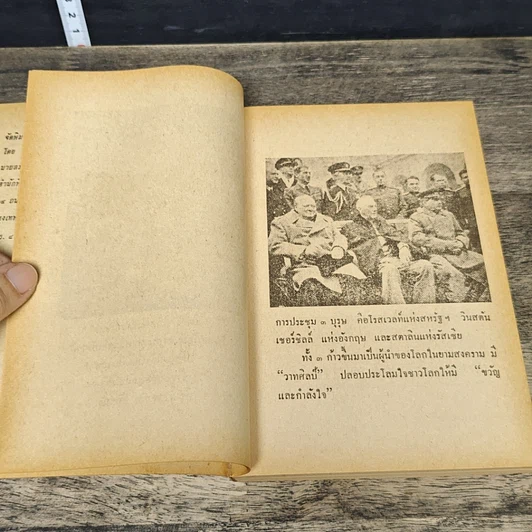 หนังสือ คำพูดทางการเมืองที่ดังก้องโลก รูปที่ 7