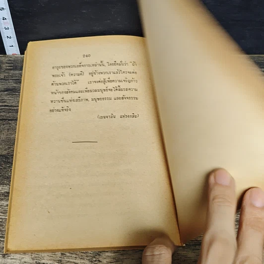หนังสือ คำพูดทางการเมืองที่ดังก้องโลก รูปที่ 8