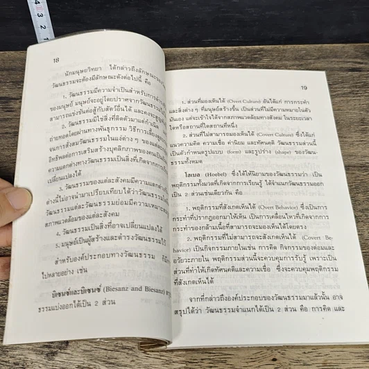 หนังสือ วัฒนธรรมการทำงาน ของคนไทย รูปที่ 7