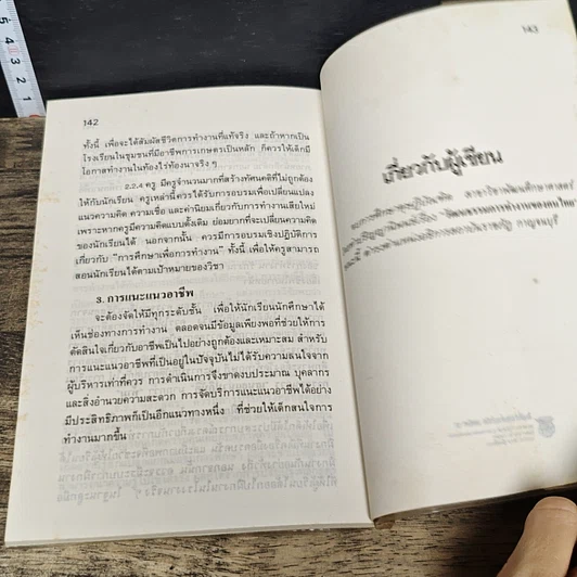 หนังสือ วัฒนธรรมการทำงาน ของคนไทย รูปที่ 8