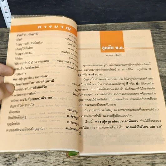 หนังสือ โลกทิพย์ ตายแล้วไปไหน 53 รูปที่ 7
