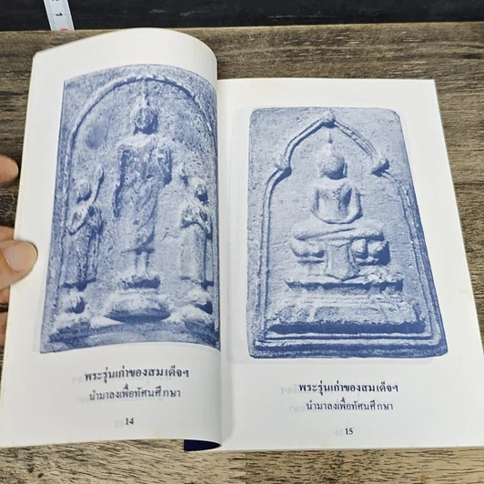 หนังสือ บัญชรพระเครื่องสมเด็จฯสอนศิษย์ รูปที่ 7