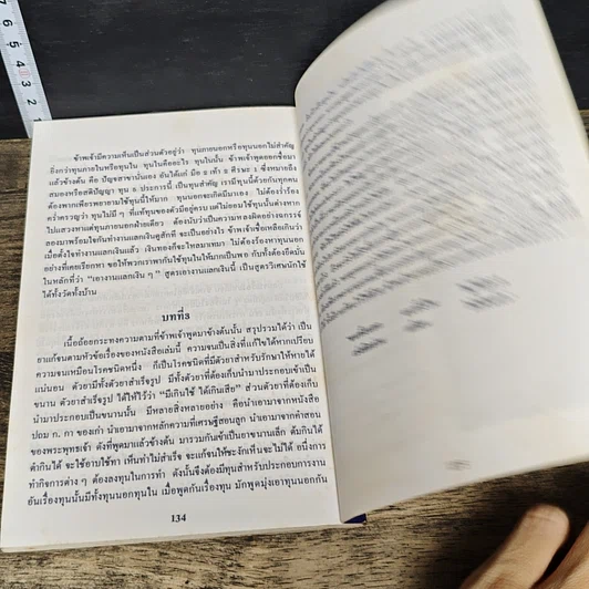 หนังสือ บัญชรพระเครื่องสมเด็จฯสอนศิษย์ รูปที่ 8