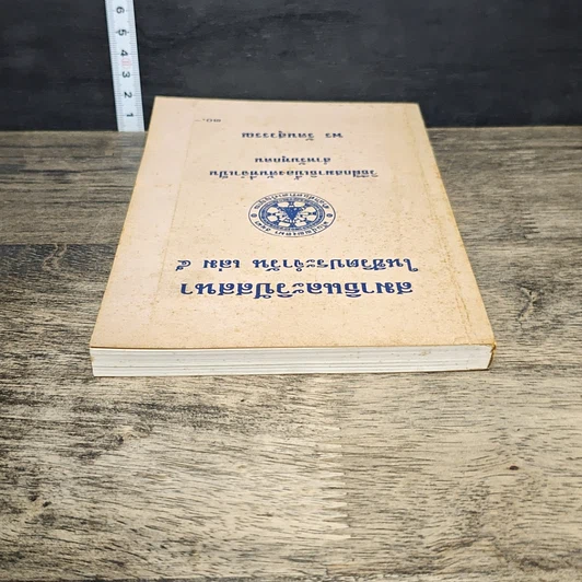 หนังสือ สมาธิและวิปัสสนา ในชีวิตประจำวัน เล่ม 5 วิธีฝึกสมาธิเบื้องต้นที่จำเป็น สำหรับทุกคน รูปที่ 4