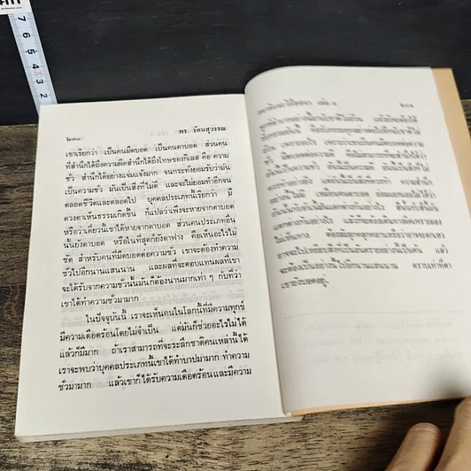 หนังสือ สมาธิและวิปัสสนา ในชีวิตประจำวัน เล่ม 5 วิธีฝึกสมาธิเบื้องต้นที่จำเป็น สำหรับทุกคน รูปที่ 8