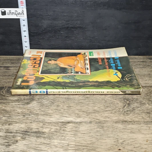 หนังสือ โลกทิพย์ เงากรรม 38 รูปที่ 2