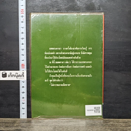 หนังสือ ยอดคาถา เล่ม 2 รูปที่ 5