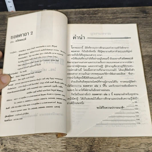 หนังสือ ยอดคาถา เล่ม 2 รูปที่ 6