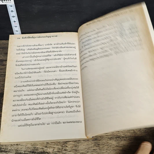 หนังสือ สิ่งศักดิ์สิทธิ์คู่บารมี พระอภิญญาจารย์ รูปที่ 8